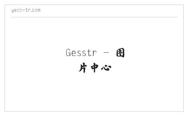 Gesstr 缩略图