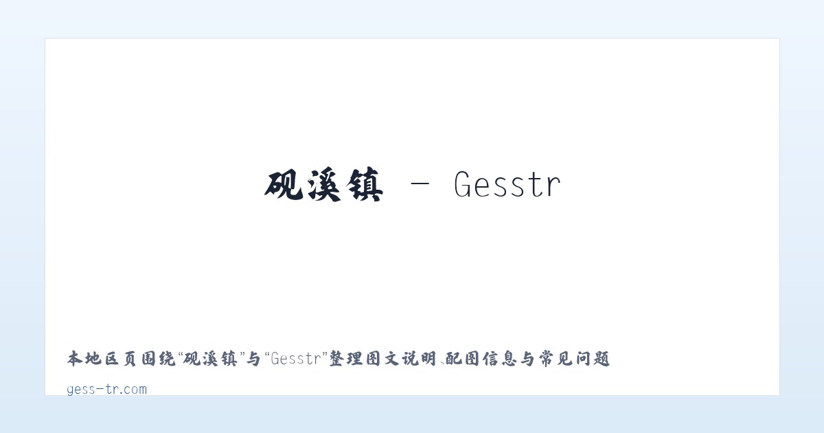 措多乡 - Gesstr 主图