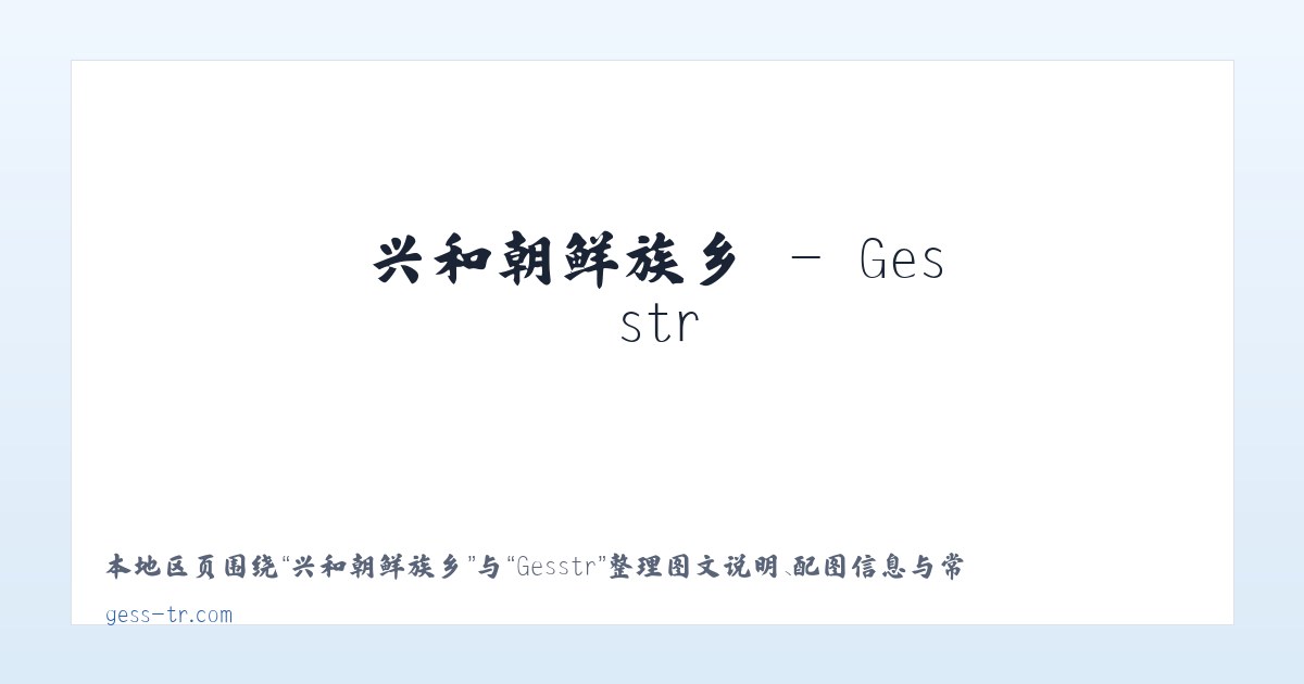 兵团火箭农场 - Gesstr 主图