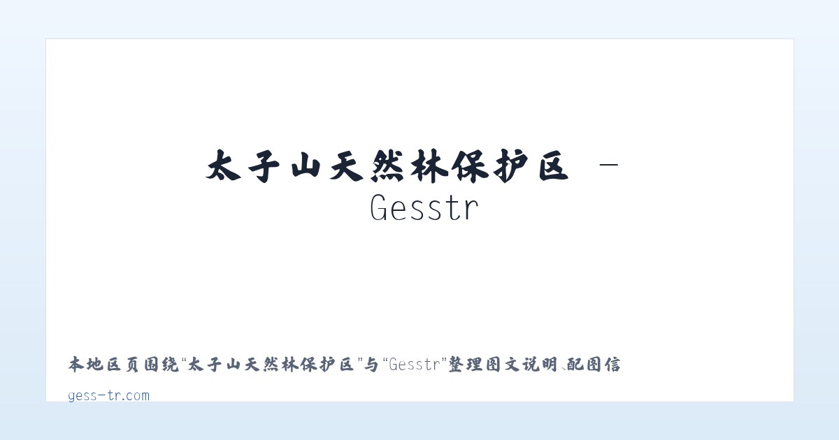 大沟林业开发管理区 - Gesstr 主图