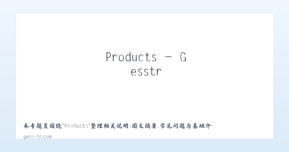 Products - Gesstr 主图